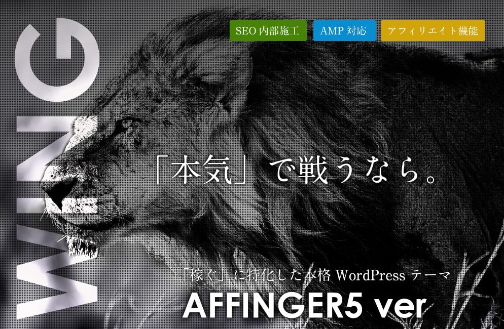 AFFINGER5】ブログサイトの背景画像をオシャレに変える方法