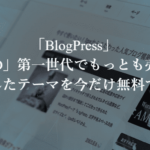 TCD BlogPress