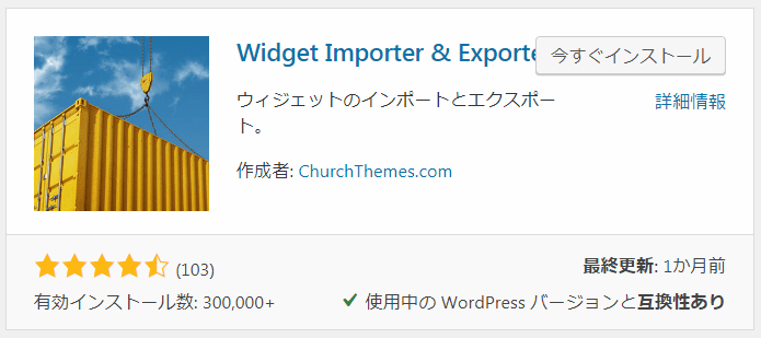 alt=Widget Importer & Exporter