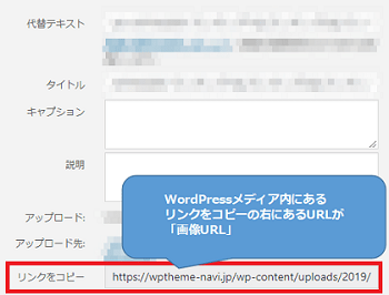 alt=WordPress画像URL