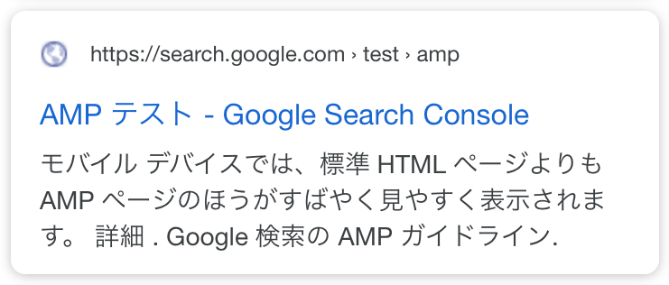 alt=高速モバイルページ「AMP」を実装