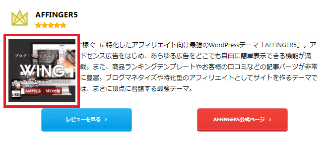 alt=AFFINGER5 ランキングテンプレート サムネイル