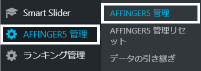 alt=AFFINGER5 カテゴリー表示設定