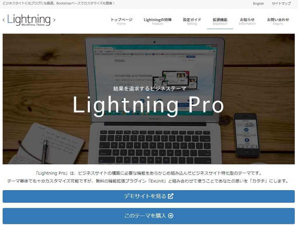 alt=WordPressテーマ Lightning Pro