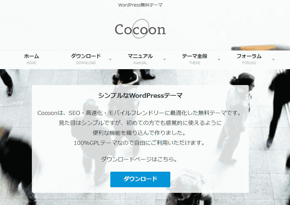alt=WordPressテーマ Cocoon（コクーン）