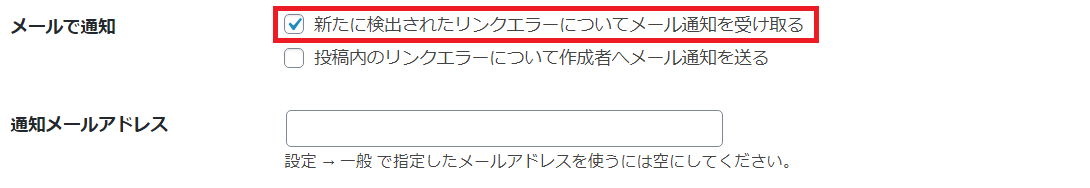 alt=Broken Link Checker 設定2