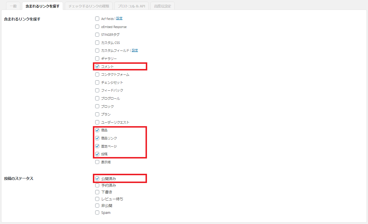 alt=Broken Link Checker 設定5