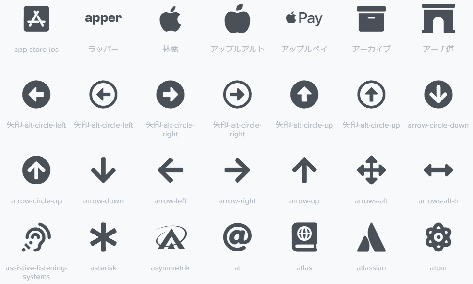 alt=アイコンフリー素材サイト Font Awesome