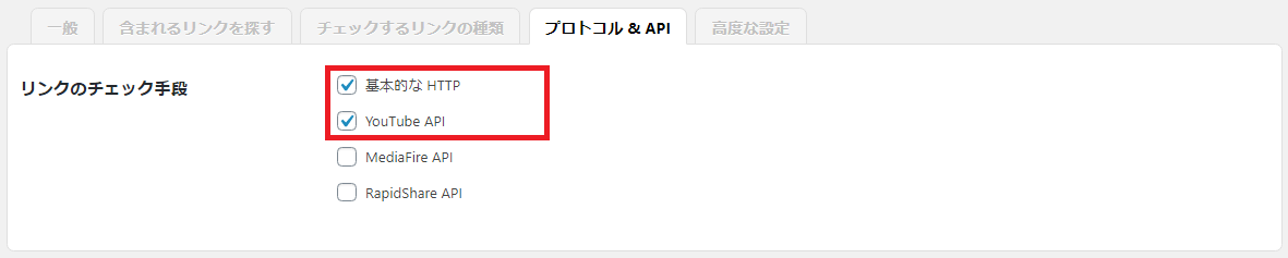 alt=Broken Link Checker 設定7