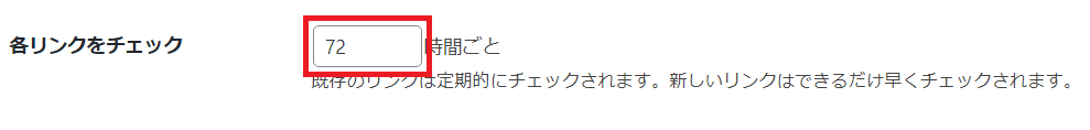 alt=Broken Link Checker 設定1