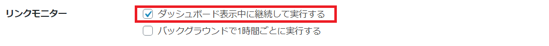 alt=Broken Link Checker 高度な設定1
