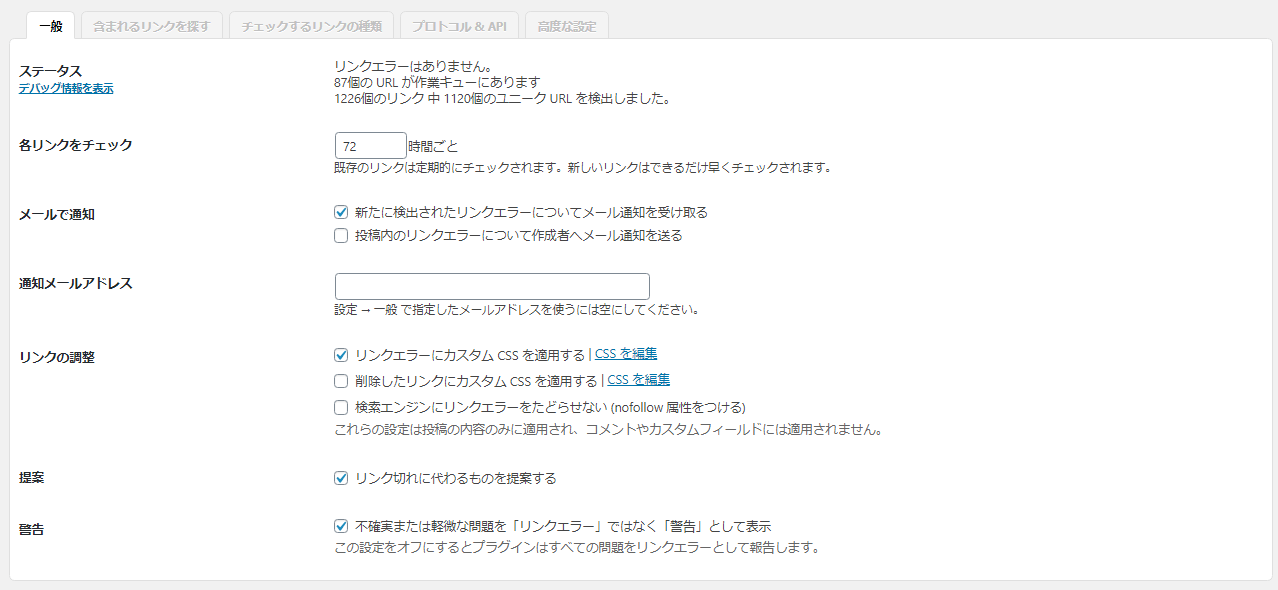 alt=Broken Link Checker 設定