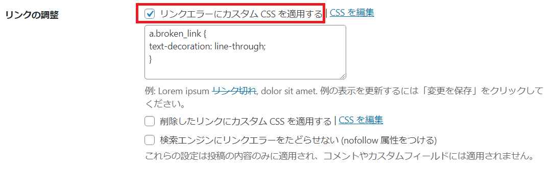 alt=Broken Link Checker 設定3