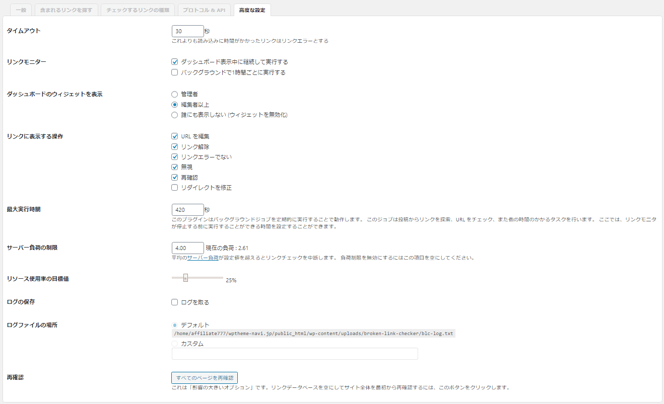 alt=Broken Link Checker 設定8