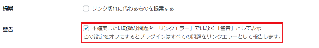 alt=Broken Link Checker 設定4