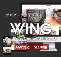 alt=AFFINGER5バナー