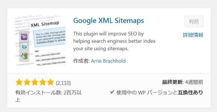 alt=サイトマップ-プラグイン-Google XML Sitemaps
