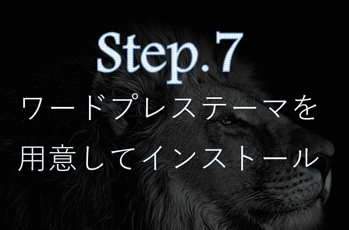 alt=WordPress-始め方-step7
